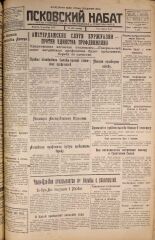 Псковский набат. № 281, 1925. URL - https://pskovbook.ru/book/16989.