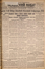 Псковский набат. № 283, 1925. URL - https://pskovbook.ru/book/16991.