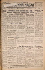 Псковский набат. № 284, 1925. URL - https://pskovbook.ru/book/16992.