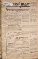 Псковский набат. № 285, 1925. URL - https://pskovbook.ru/book/16993.