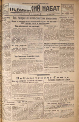 Псковский набат. № 288, 1925. URL - https://pskovbook.ru/book/16996.