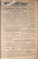 Псковский набат. № 290, 1925. URL - https://pskovbook.ru/book/16998.