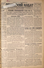 Псковский набат. № 291, 1925. URL - https://pskovbook.ru/book/16999.