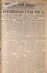 Псковский набат. № 293, 1925. URL - https://pskovbook.ru/book/17001.