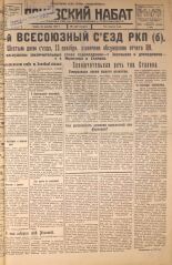 Псковский набат. № 298, 1925. URL - https://pskovbook.ru/book/17006.