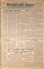 Псковский набат. № 299, 1925. URL - https://pskovbook.ru/book/17007.