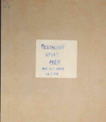 Псковский набат. № 1, 1925. URL - https://pskovbook.ru/book/17008.