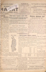 Псковский набат. № 2, 1925. URL - https://pskovbook.ru/book/17009.