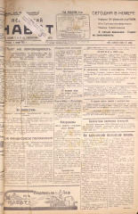 Псковский набат. № 4, 1925. URL - https://pskovbook.ru/book/17011.