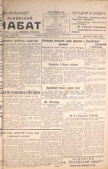 Псковский набат. № 6, 1925. URL - https://pskovbook.ru/book/17013.