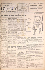 Псковский набат. № 7, 1925. URL - https://pskovbook.ru/book/17014.