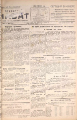 Псковский набат. № 8, 1925. URL - https://pskovbook.ru/book/17015.