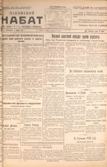 Псковский набат. № 9, 1925. URL - https://pskovbook.ru/book/17016.