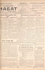 Псковский набат. № 11, 1925. URL - https://pskovbook.ru/book/17018.