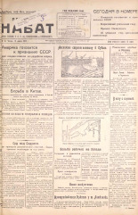 Псковский набат. № 12, 1925. URL - https://pskovbook.ru/book/17019.