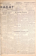 Псковский набат. № 13, 1925. URL - https://pskovbook.ru/book/17020.