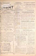 Псковский набат. № 14, 1925. URL - https://pskovbook.ru/book/17021.