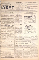 Псковский набат. № 15, 1925. URL - https://pskovbook.ru/book/17022.