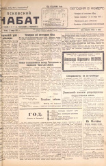 Псковский набат. № 18, 1925. URL - https://pskovbook.ru/book/17025.