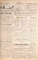 Псковский набат. № 19, 1925. URL - https://pskovbook.ru/book/17026.