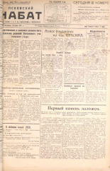 Псковский набат. № 20, 1925. URL - https://pskovbook.ru/book/17027.