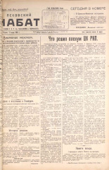 Псковский набат. № 21, 1925. URL - https://pskovbook.ru/book/17028.