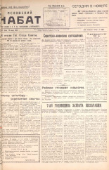Псковский набат. № 22, 1925. URL - https://pskovbook.ru/book/17029.