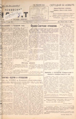 Псковский набат. № 24, 1925. URL - https://pskovbook.ru/book/17031.