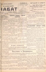Псковский набат. № 25, 1925. URL - https://pskovbook.ru/book/17032.