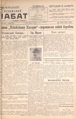 Псковский набат. № 26, 1925. URL - https://pskovbook.ru/book/17033.