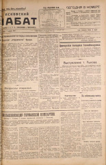 Псковский набат. № 28, 1925. URL - https://pskovbook.ru/book/17035.