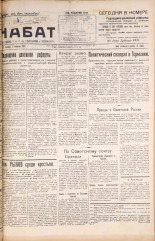 Псковский набат. № 29, 1925. URL - https://pskovbook.ru/book/17036.