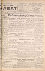 Псковский набат. № 30, 1925. URL - https://pskovbook.ru/book/17037.