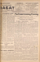 Псковский набат. № 32, 1925. URL - https://pskovbook.ru/book/17042.