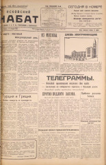 Псковский набат. № 33, 1925. URL - https://pskovbook.ru/book/17043.