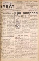 Псковский набат. № 34, 1925. URL - https://pskovbook.ru/book/17044.
