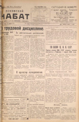Псковский набат. № 35, 1925. URL - https://pskovbook.ru/book/17045.