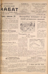 Псковский набат. № 36, 1925. URL - https://pskovbook.ru/book/17046.