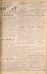 Псковский набат. № 37, 1925. URL - https://pskovbook.ru/book/17048.