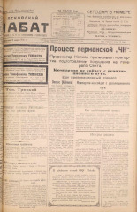 Псковский набат. № 38, 1925. URL - https://pskovbook.ru/book/17049.