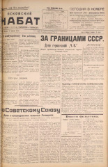 Псковский набат. № 39, 1925. URL - https://pskovbook.ru/book/17050.