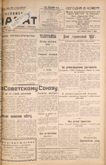 Псковский набат. № 40, 1925. URL - https://pskovbook.ru/book/17051.