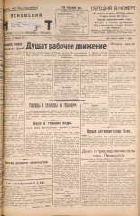 Псковский набат. № 41, 1925. URL - https://pskovbook.ru/book/17052.
