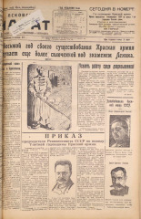 Псковский набат. № 44, 1925. URL - https://pskovbook.ru/book/17055.