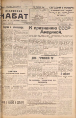 Псковский набат. № 45, 1925. URL - https://pskovbook.ru/book/17056.