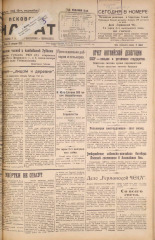 Псковский набат. № 46, 1925. URL - https://pskovbook.ru/book/17057.