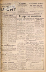 Псковский набат. № 47, 1925. URL - https://pskovbook.ru/book/17058.