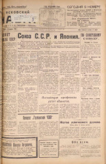 Псковский набат. № 49, 1925. URL - https://pskovbook.ru/book/17060.