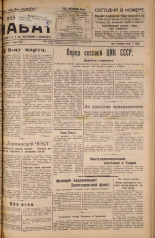 Псковский набат. № 50, 1925. URL - https://pskovbook.ru/book/17061.