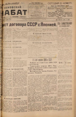 Псковский набат. № 51, 1925. URL - https://pskovbook.ru/book/17062.